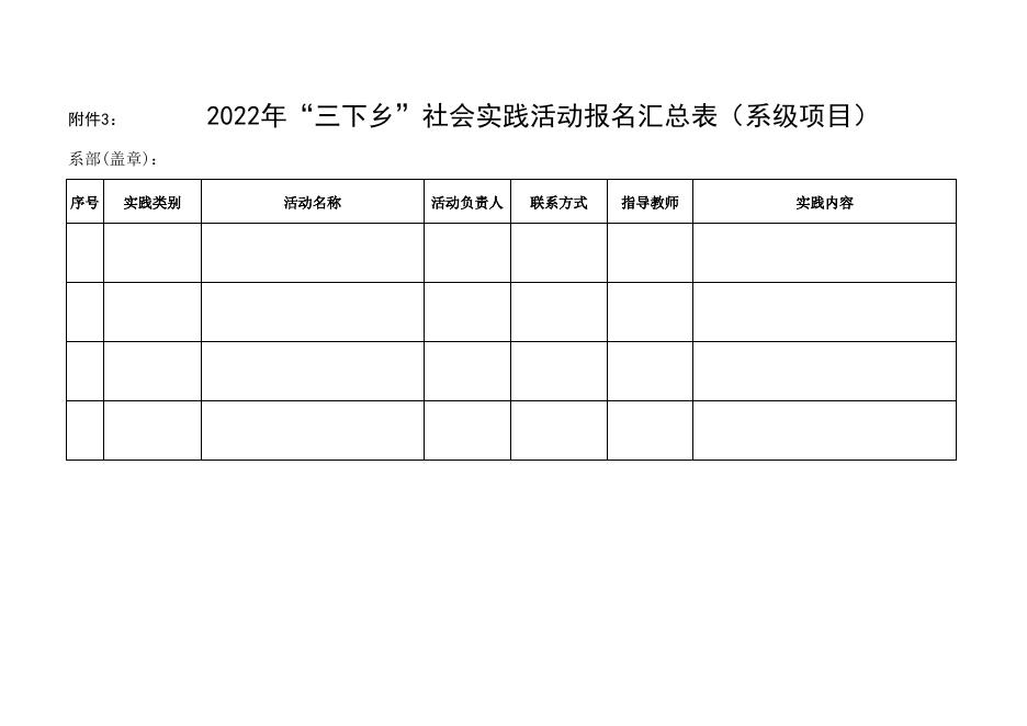 系级项目汇总表.xls