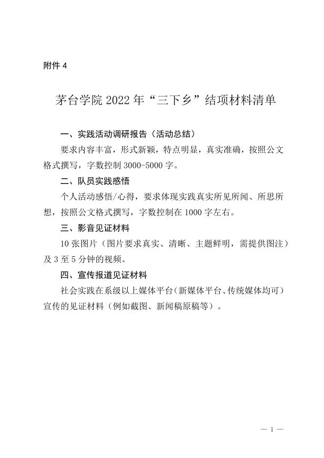 结项材料清单.docx