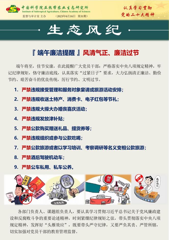 生态风纪 第31期.pdf