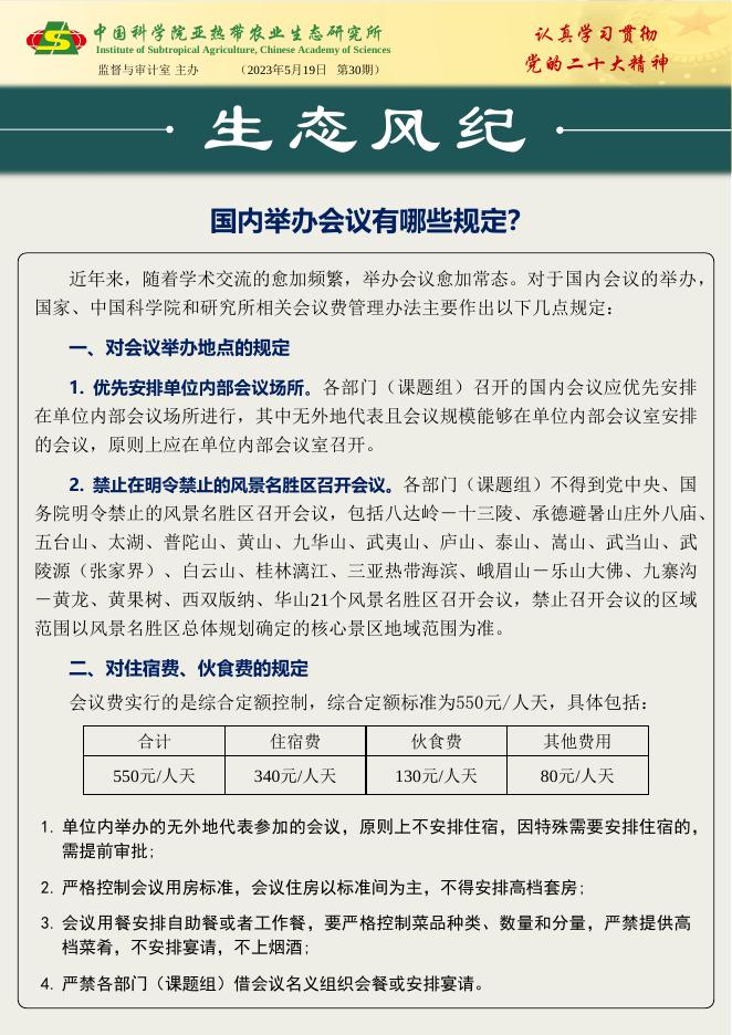 生态风纪 第30期.pdf