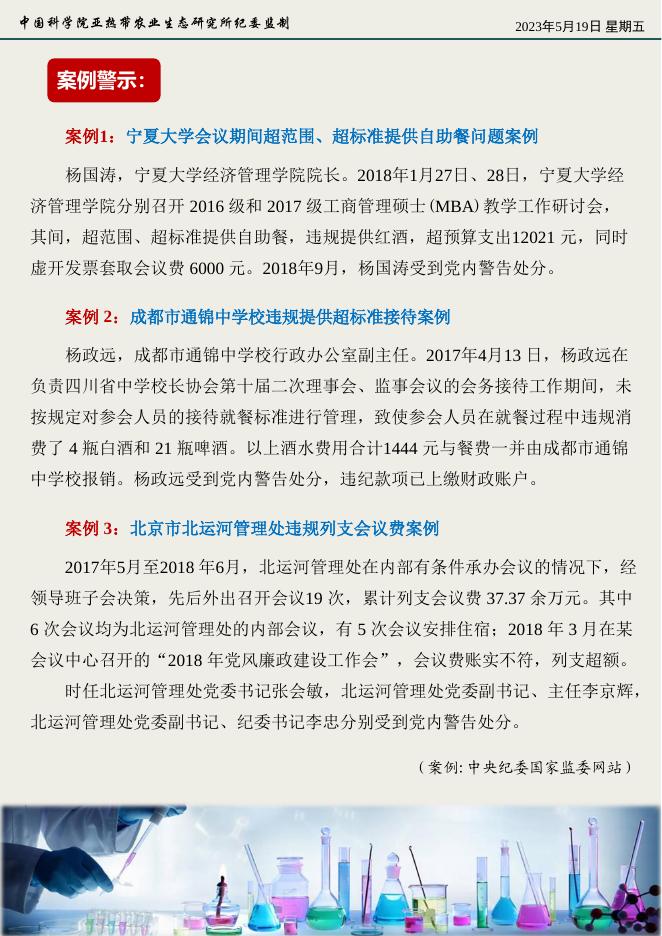 生态风纪 第30期.pdf