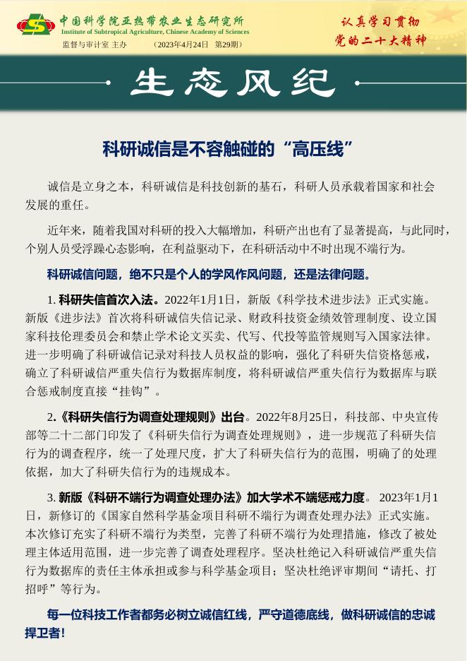 生态风纪 第29期.pdf