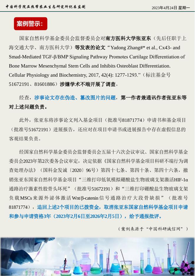 生态风纪 第29期.pdf