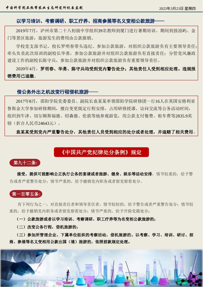 生态风纪 第28期.pdf