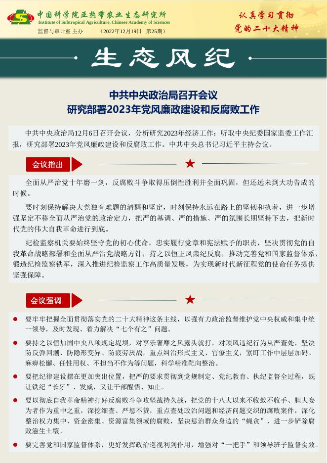 生态风纪 第25期.pdf