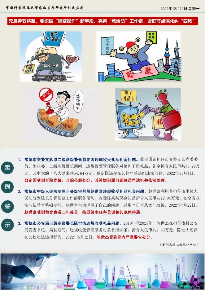 生态风纪 第25期.pdf