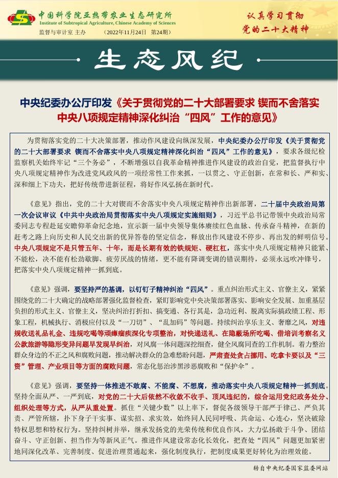 生态风纪 第24期.pdf