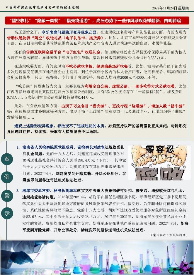 生态风纪 第24期.pdf