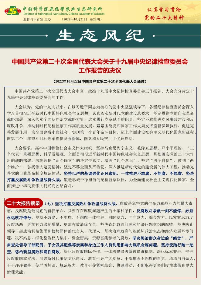 生态风纪 第23期.pdf