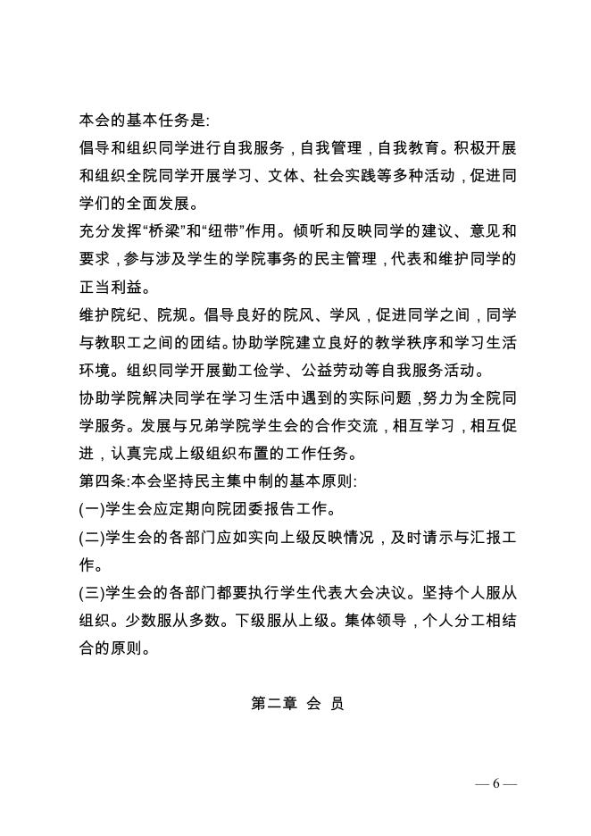 贵州中医药大学时珍学院学生会改革情况.pdf