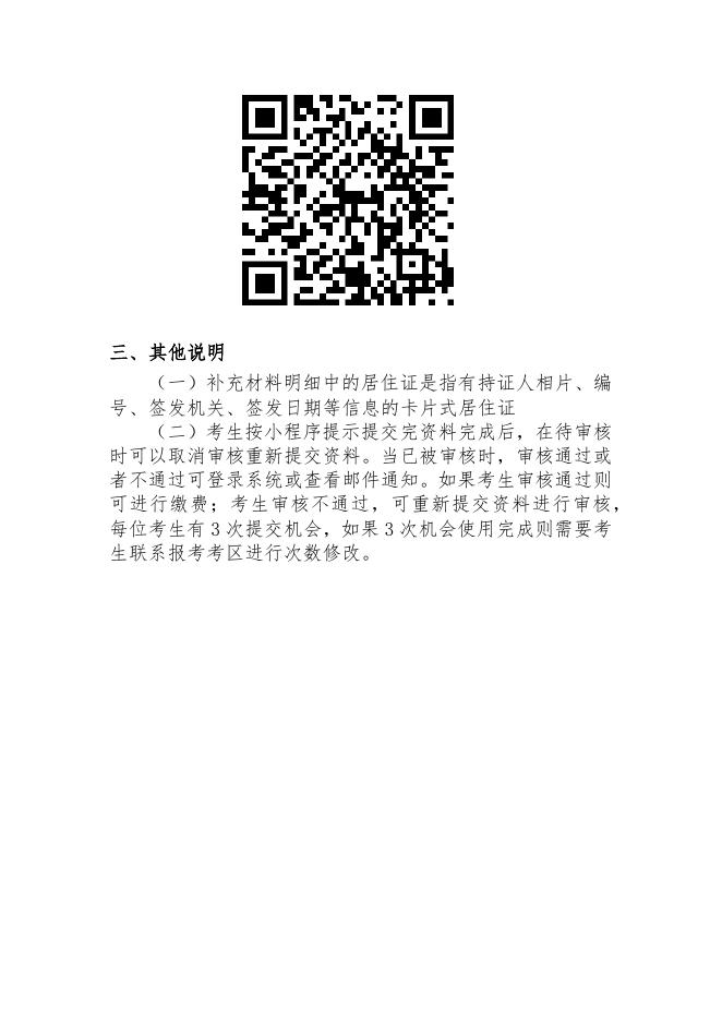 4.贵州省2022年下半年中小学教师资格考试(笔试)报名审核补充材料提交指引.docx