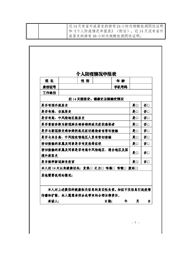 1贵州商学院2022-2025年安保服务外包项目招标代理机构遴选公告.docx
