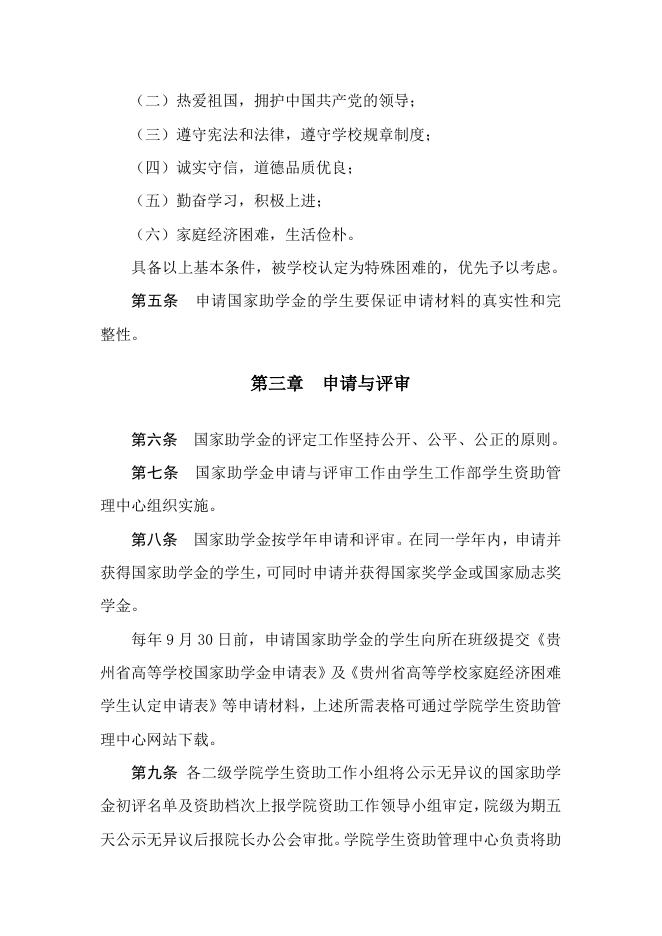 铜仁职业技术学院国家助学金管理实施细则.doc
