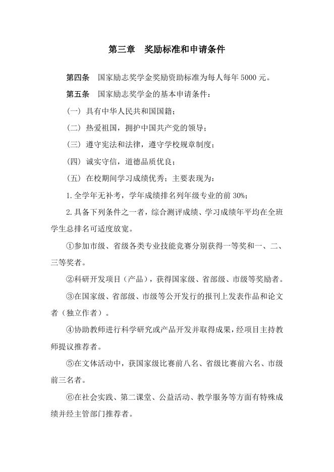 铜仁职业技术学院国家励志奖学金管理实施细则.doc