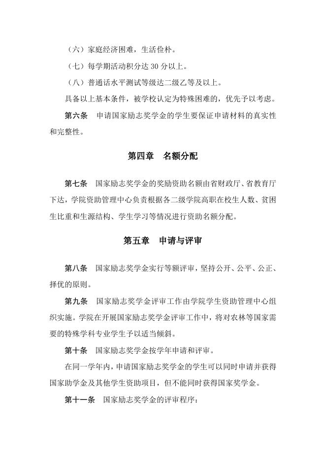 铜仁职业技术学院国家励志奖学金管理实施细则.doc