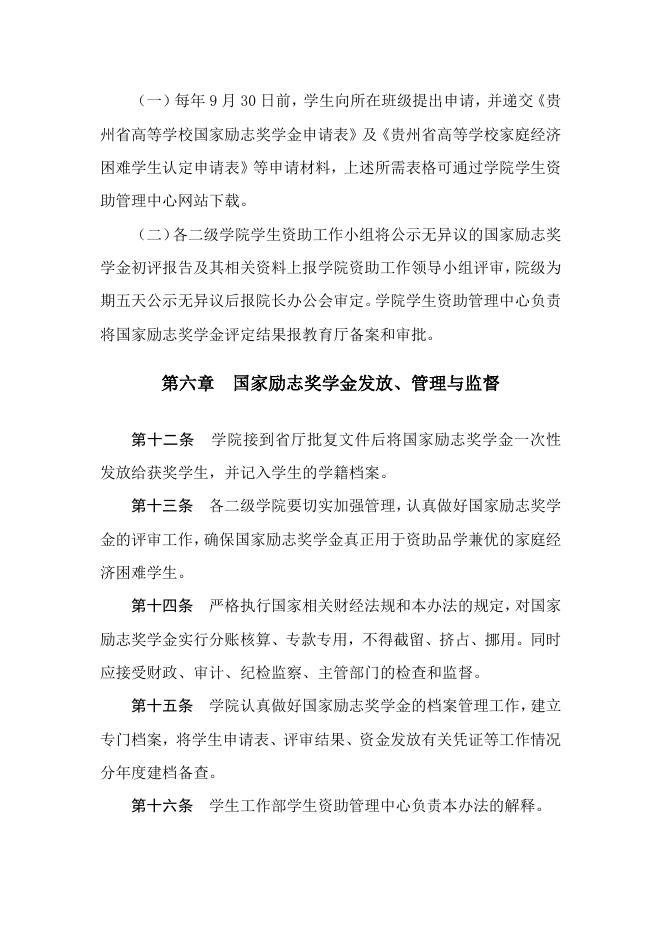 铜仁职业技术学院国家励志奖学金管理实施细则.doc