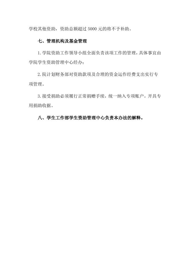 铜仁职业技术学院临时困难补助管理办法.doc