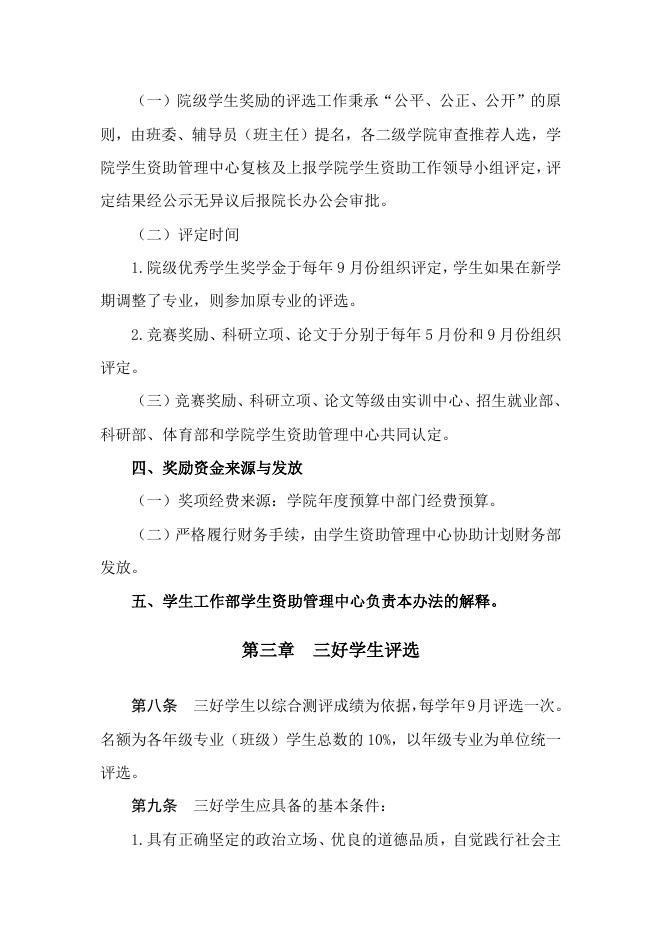 铜仁职业技术学院学生奖励办法.doc
