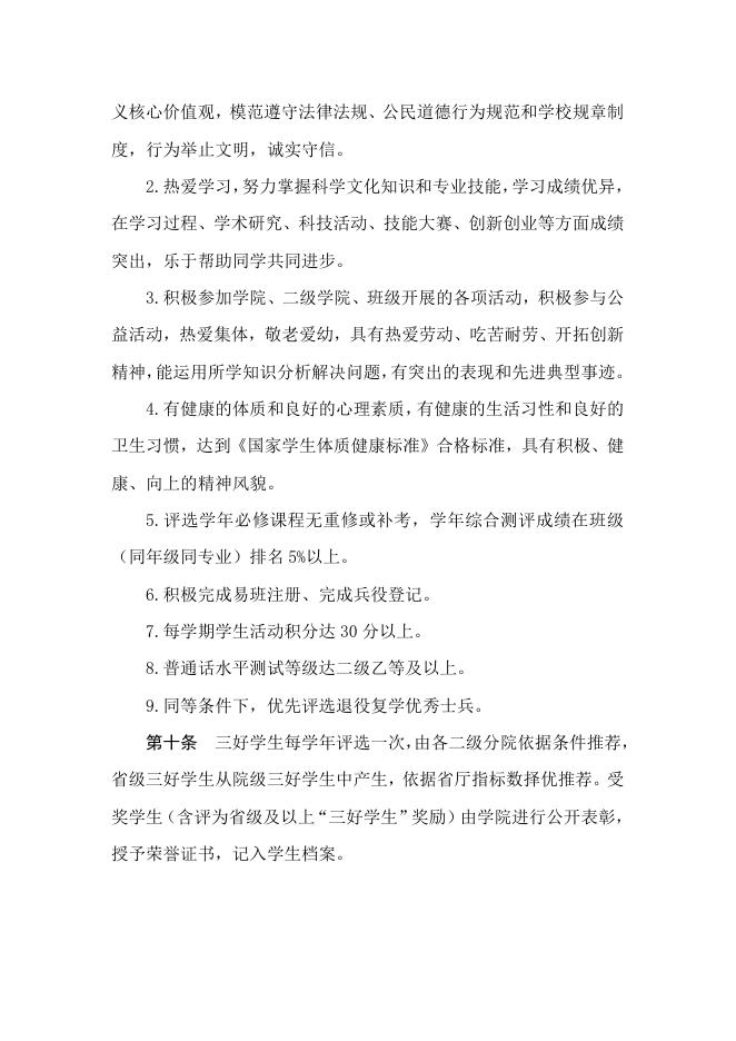 铜仁职业技术学院学生奖励办法.doc