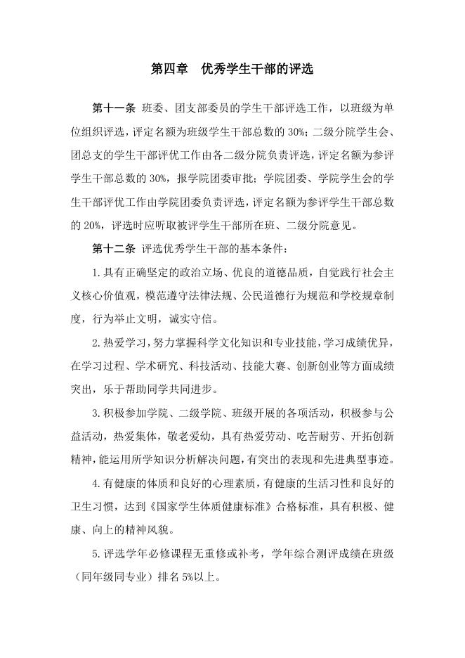 铜仁职业技术学院学生奖励办法.doc