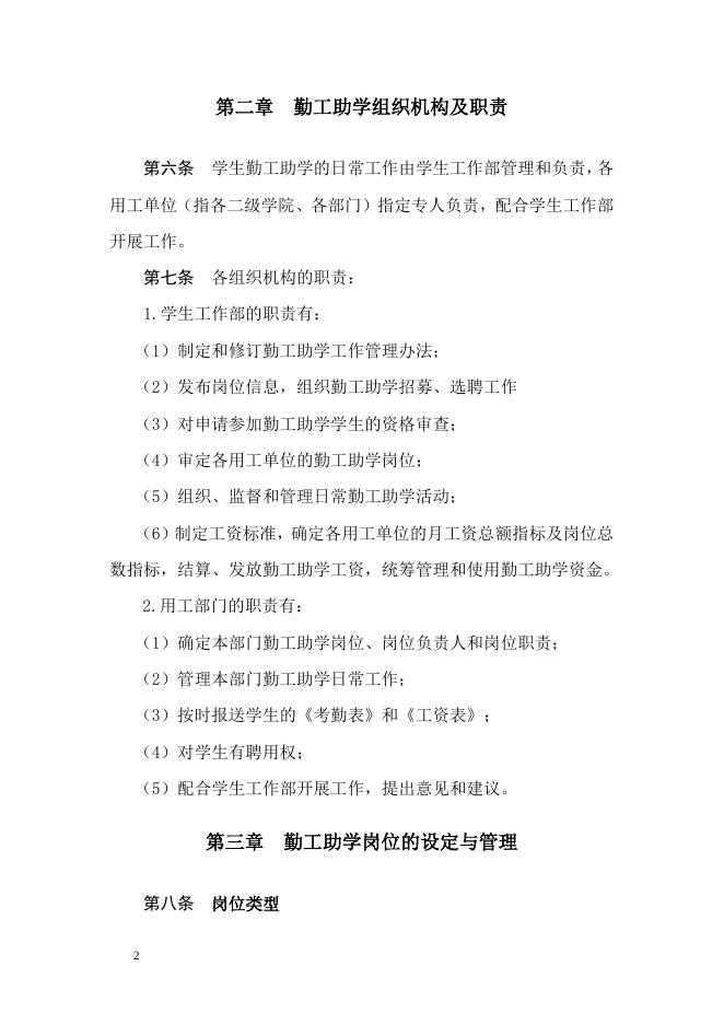 铜仁职业技术学院学生勤工助学管理办法.doc