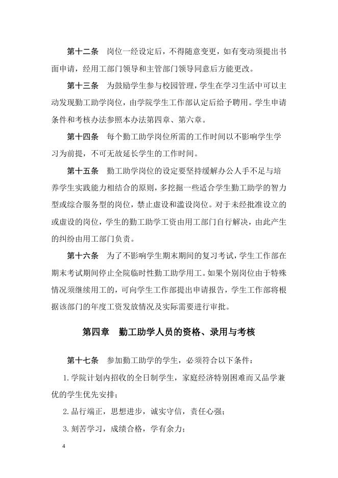 铜仁职业技术学院学生勤工助学管理办法.doc