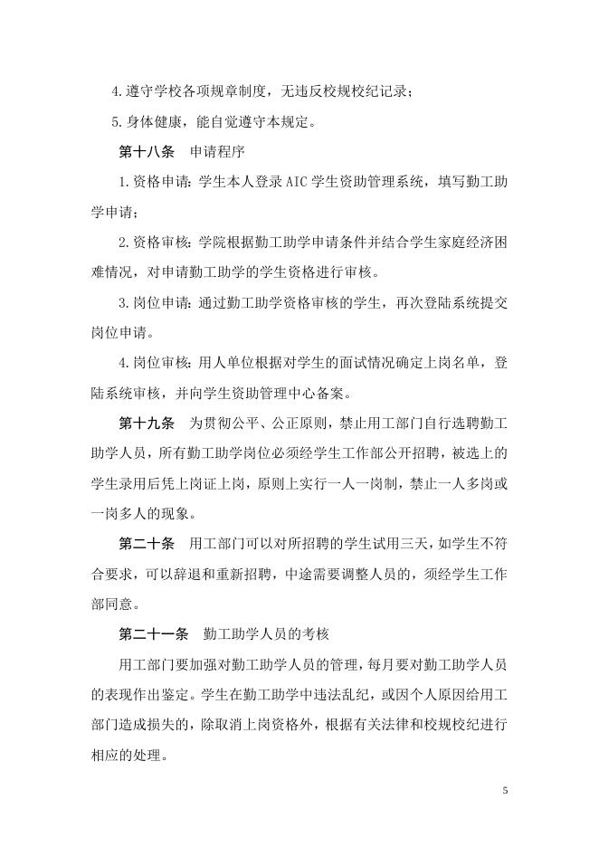 铜仁职业技术学院学生勤工助学管理办法.doc