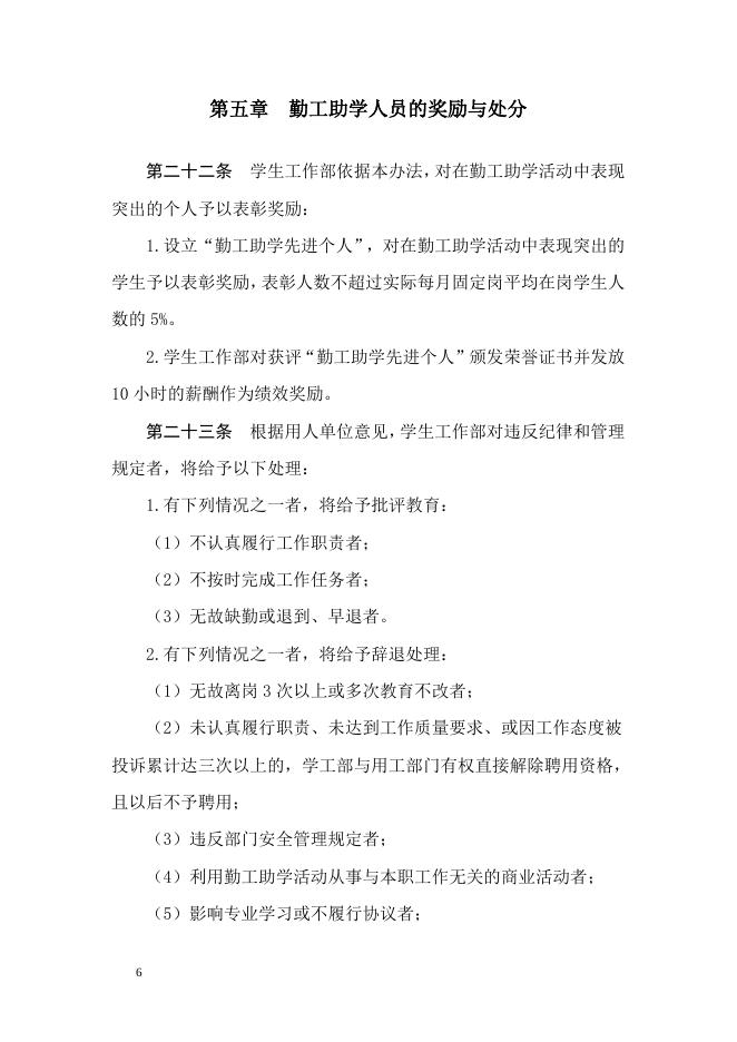 铜仁职业技术学院学生勤工助学管理办法.doc