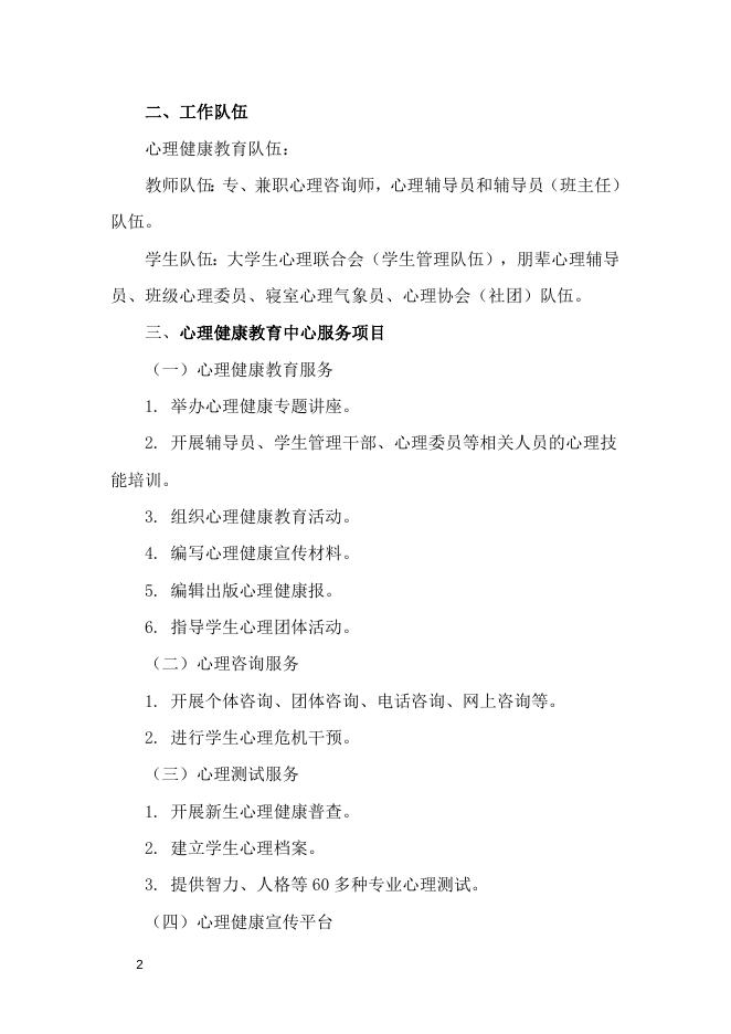 学生心理健康教育与咨询服务指南.doc