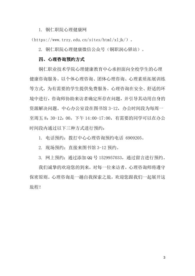 学生心理健康教育与咨询服务指南.doc