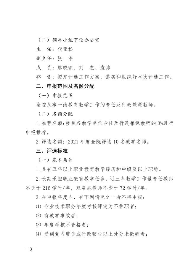 铜职院办发〔2021〕169号-关于印发《铜仁职业技术学院2021年度教学名师评选工作方案》的通知.pdf