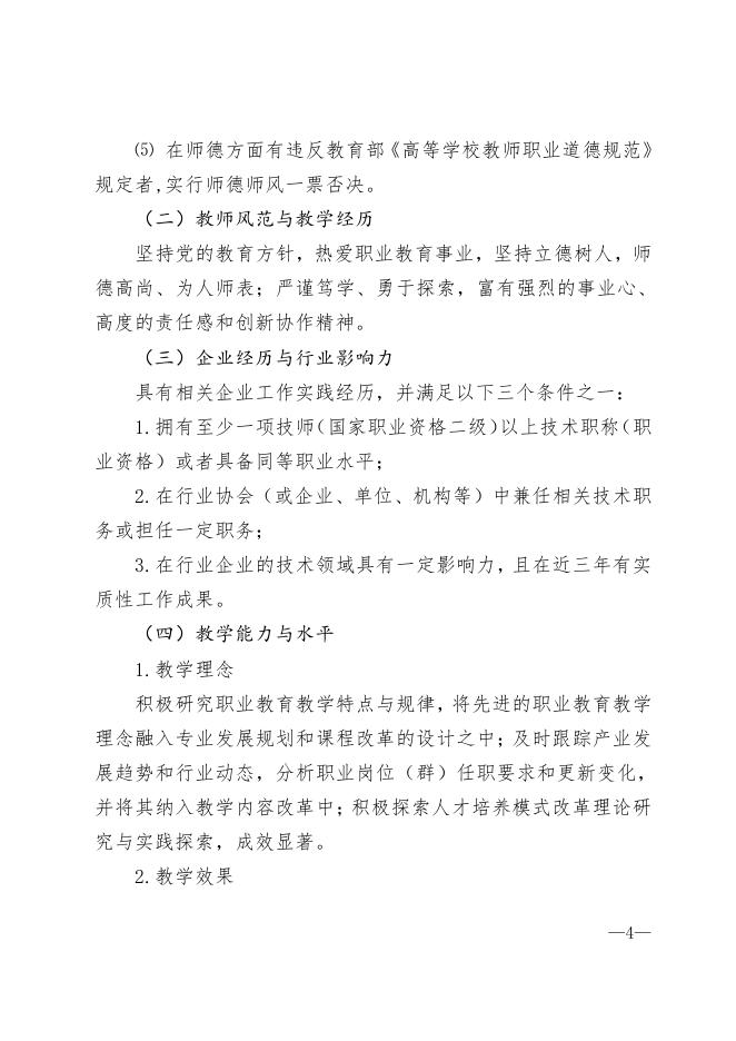 铜职院办发〔2021〕169号-关于印发《铜仁职业技术学院2021年度教学名师评选工作方案》的通知.pdf