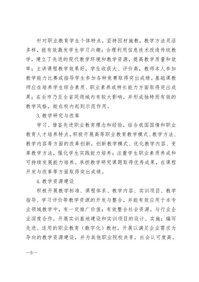 铜职院办发〔2021〕169号-关于印发《铜仁职业技术学院2021年度教学名师评选工作方案》的通知.pdf