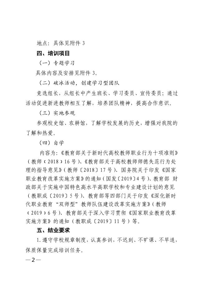 关于印发《 铜仁职业技术学院2021年新进教师培训方案》的通知.pdf