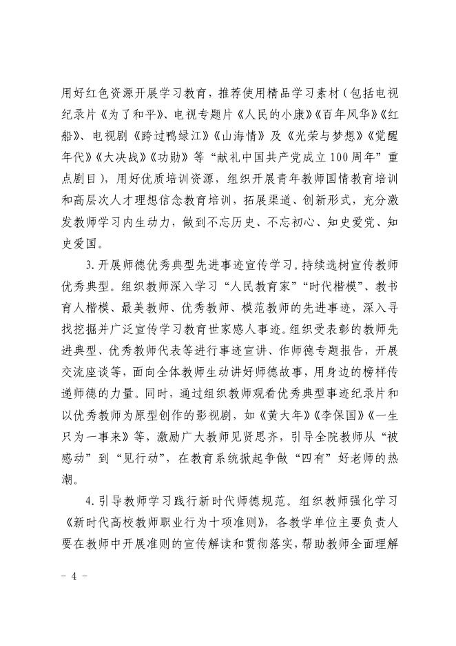 铜职院办发〔2021〕67号-关于印发《铜仁职业技术学院关于开展师德师风专题教育的实施方案》的通知.pdf