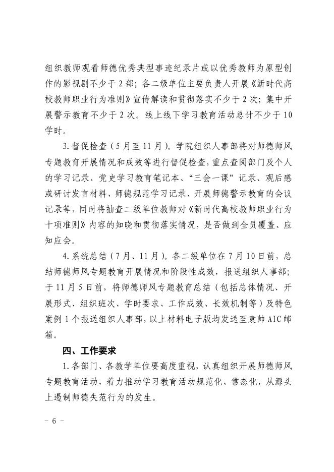 铜职院办发〔2021〕67号-关于印发《铜仁职业技术学院关于开展师德师风专题教育的实施方案》的通知.pdf