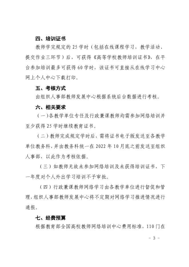铜职院办发〔2021〕120号-关于印发《铜仁职业技术学院2021年教师网络培训方案》的通知.pdf