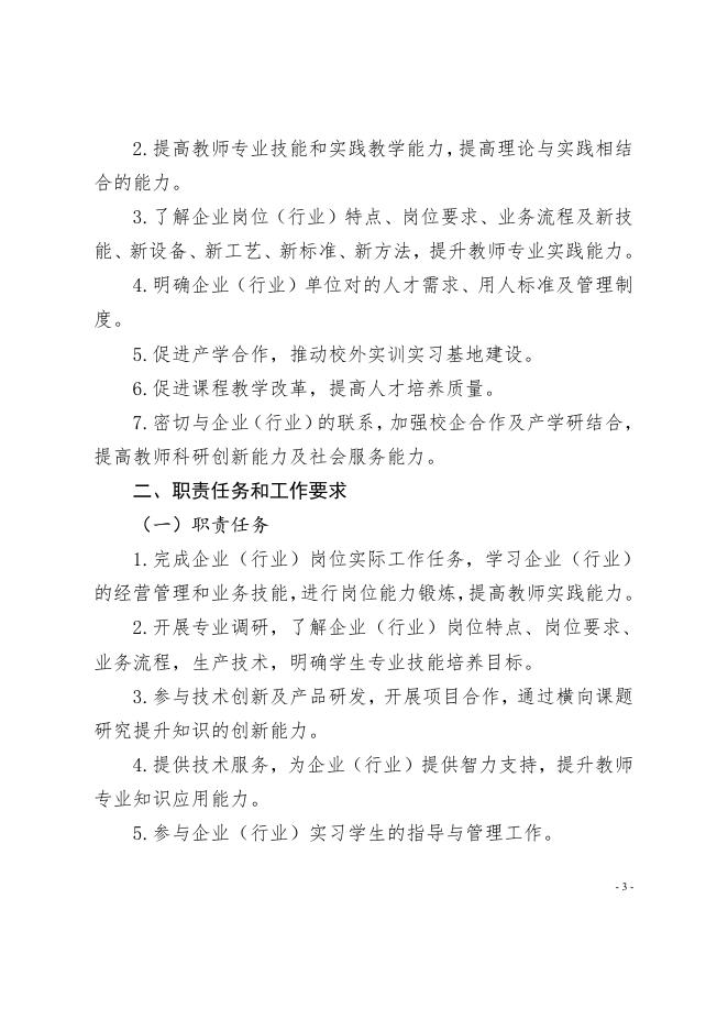 铜职院发〔2019〕14号-关于教师进企业（行业）实践锻炼规定（修订）的通知.pdf