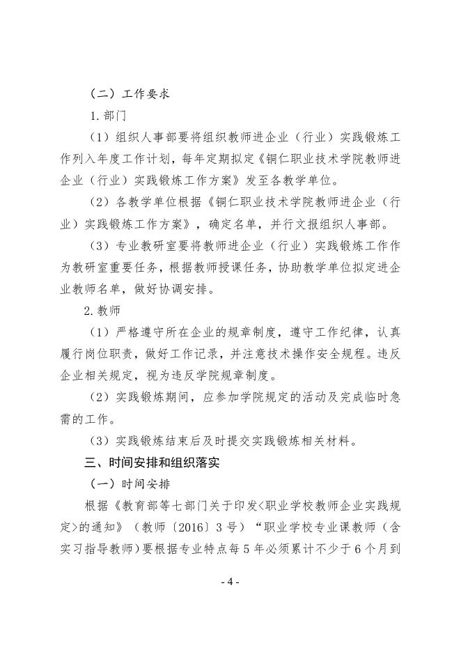 铜职院发〔2019〕14号-关于教师进企业（行业）实践锻炼规定（修订）的通知.pdf