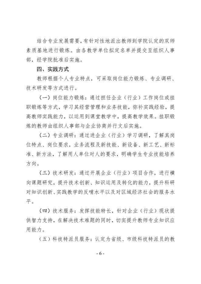 铜职院发〔2019〕14号-关于教师进企业（行业）实践锻炼规定（修订）的通知.pdf