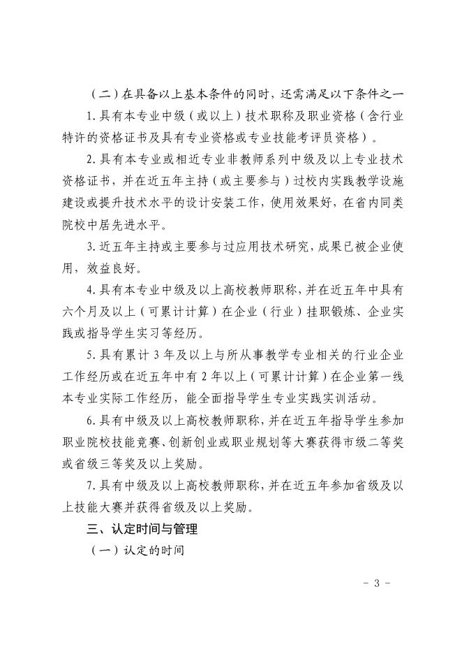 铜职院办发〔2021〕156号-关于印发《铜仁职业技术学院“双师型”教师认定及管理办法(试行）》的通知.pdf