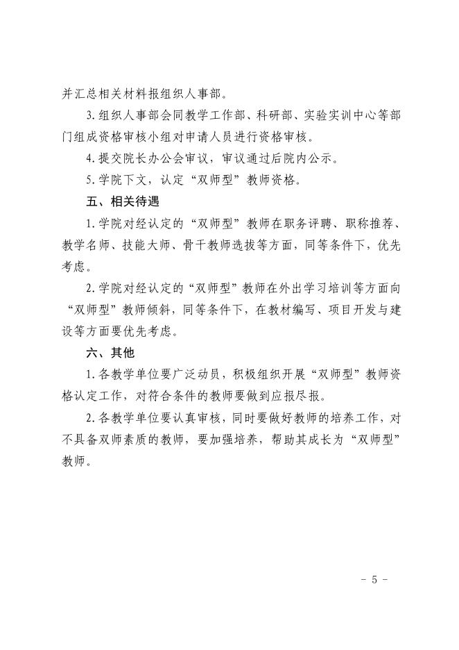 铜职院办发〔2021〕156号-关于印发《铜仁职业技术学院“双师型”教师认定及管理办法(试行）》的通知.pdf