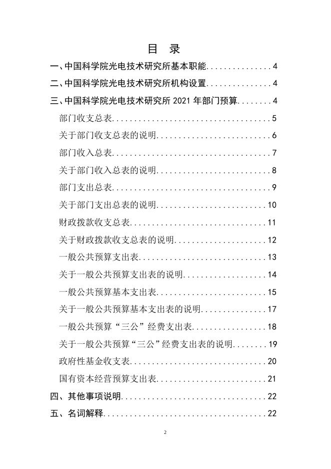 财务管理---中国科学院光电技术研究所.pdf