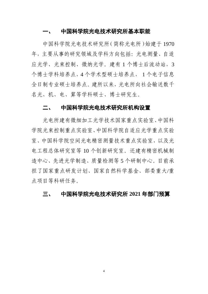 财务管理---中国科学院光电技术研究所.pdf