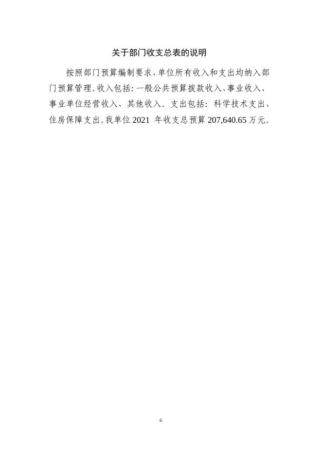 财务管理---中国科学院光电技术研究所.pdf