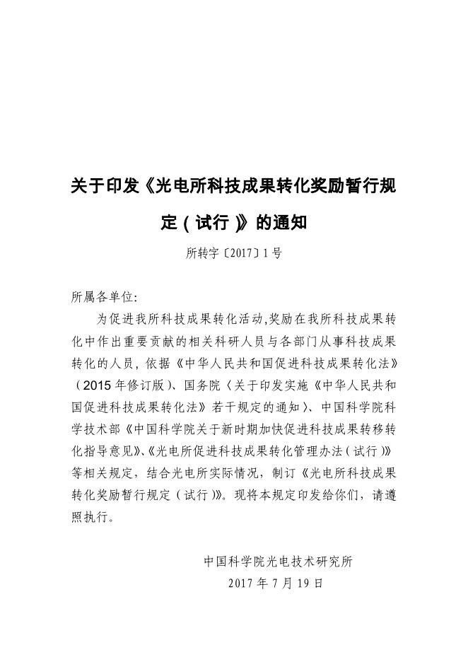 科研管理---中国科学院光电技术研究所.pdf