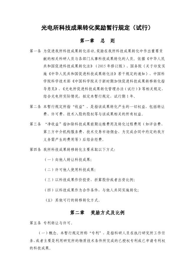 科研管理---中国科学院光电技术研究所.pdf