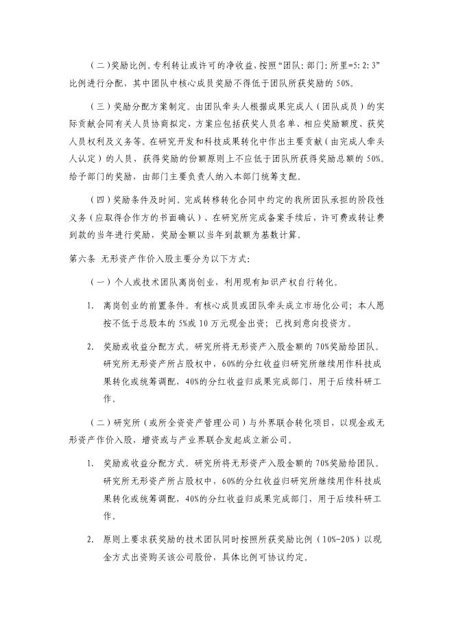 科研管理---中国科学院光电技术研究所.pdf