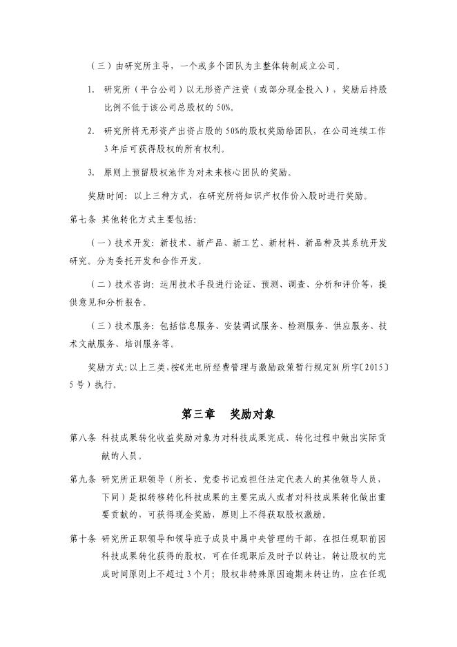 科研管理---中国科学院光电技术研究所.pdf