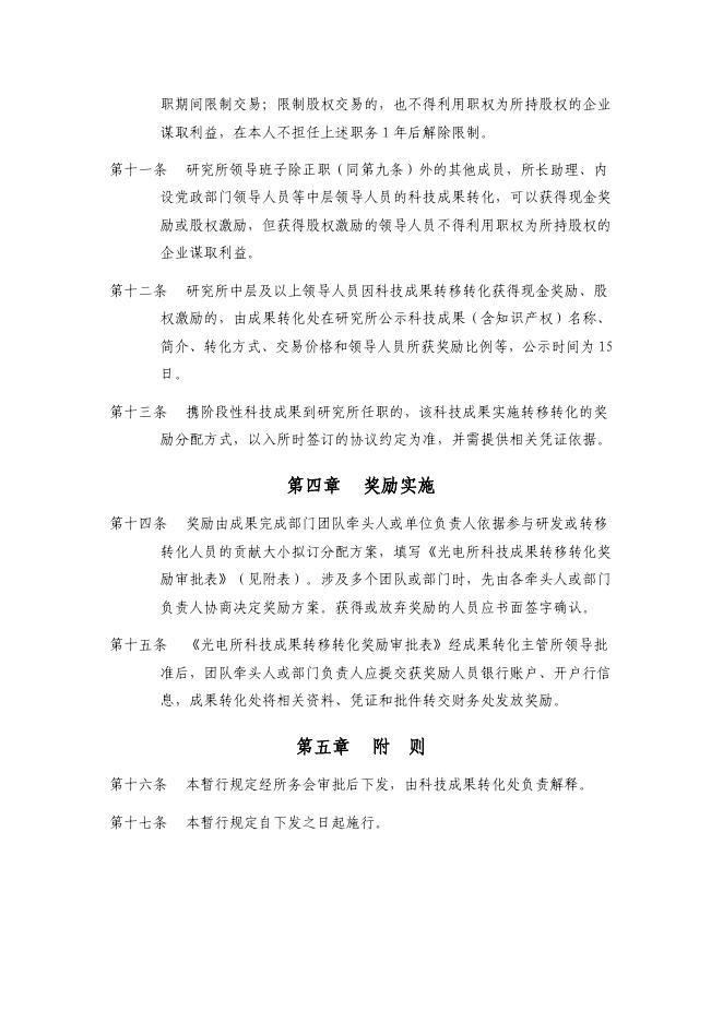 科研管理---中国科学院光电技术研究所.pdf